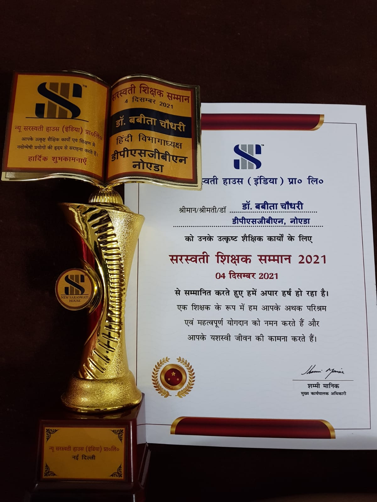 Saraswati Shikshak samaan